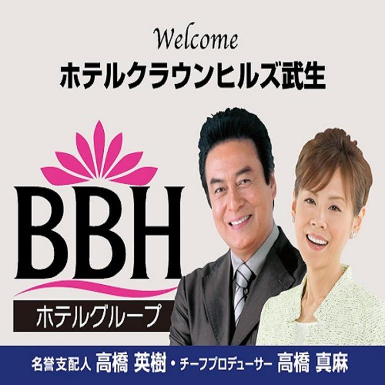 Hotel Crown Hills Takefu Echizen  Exterior foto